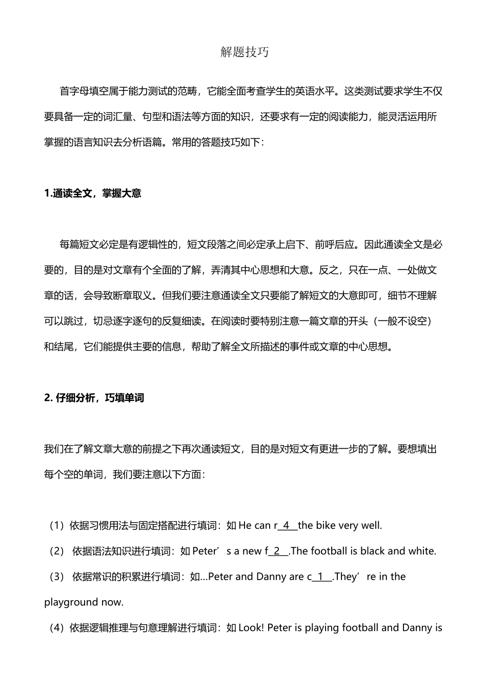 如何做好英语首字母填空_第2页