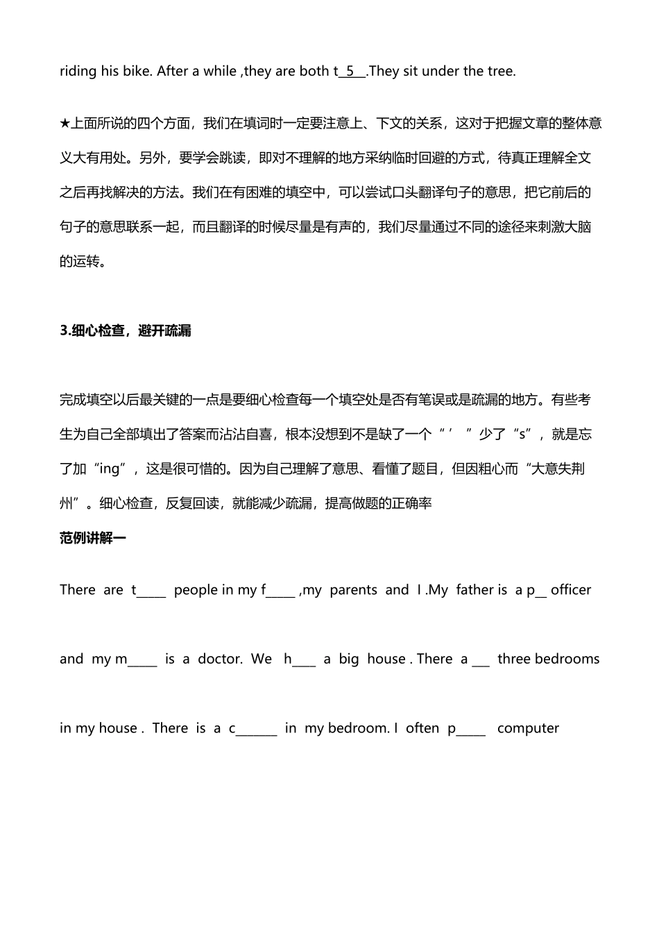 如何做好英语首字母填空_第3页