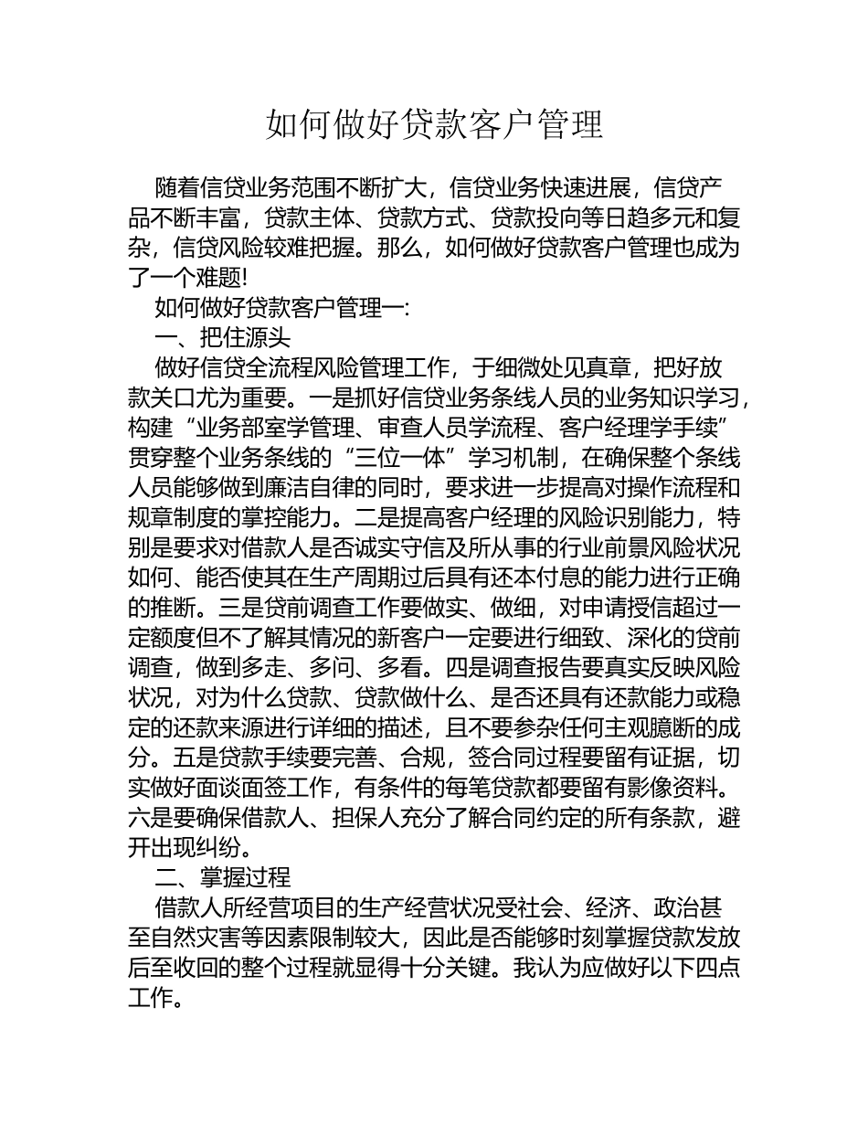 如何做好贷款客户管理_第2页