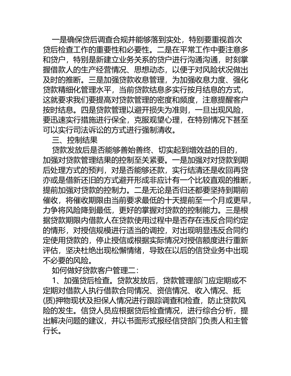如何做好贷款客户管理_第3页