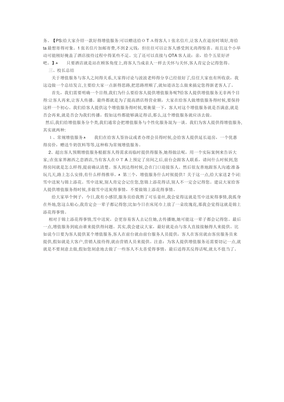 如何做好酒店增值服务_第3页