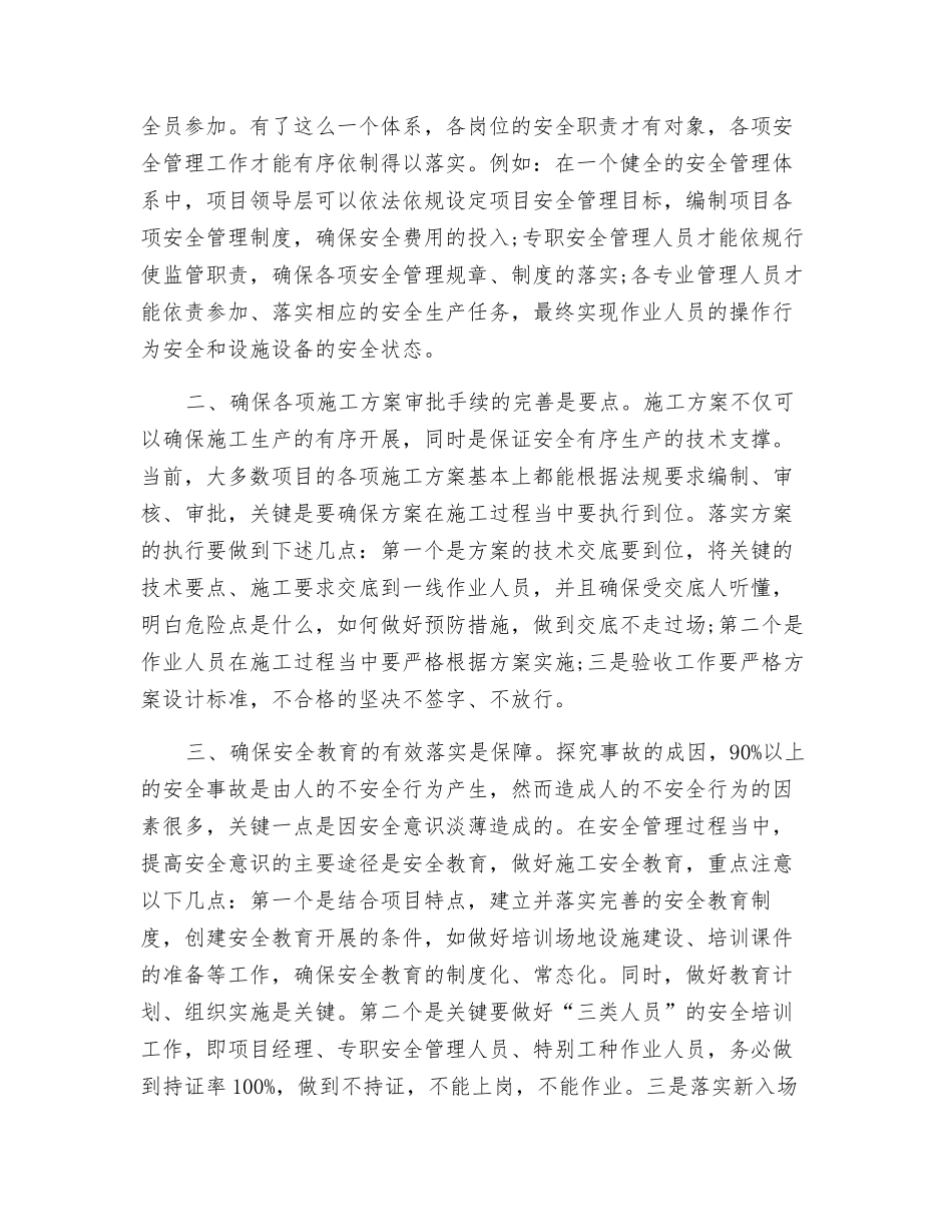 如何做好超高层施工安全管理_第2页