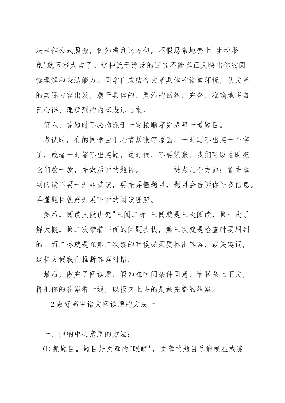 如何做好高中语文阅读题_第2页
