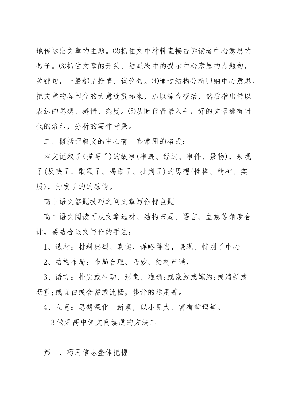 如何做好高中语文阅读题_第3页