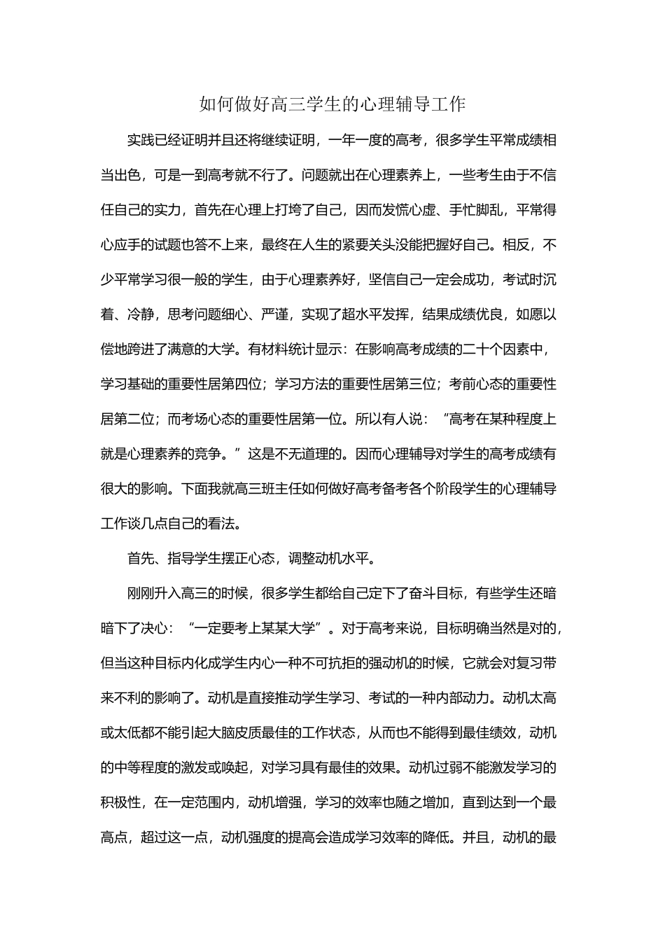 如何做好高三学生的心理辅导工作_第2页