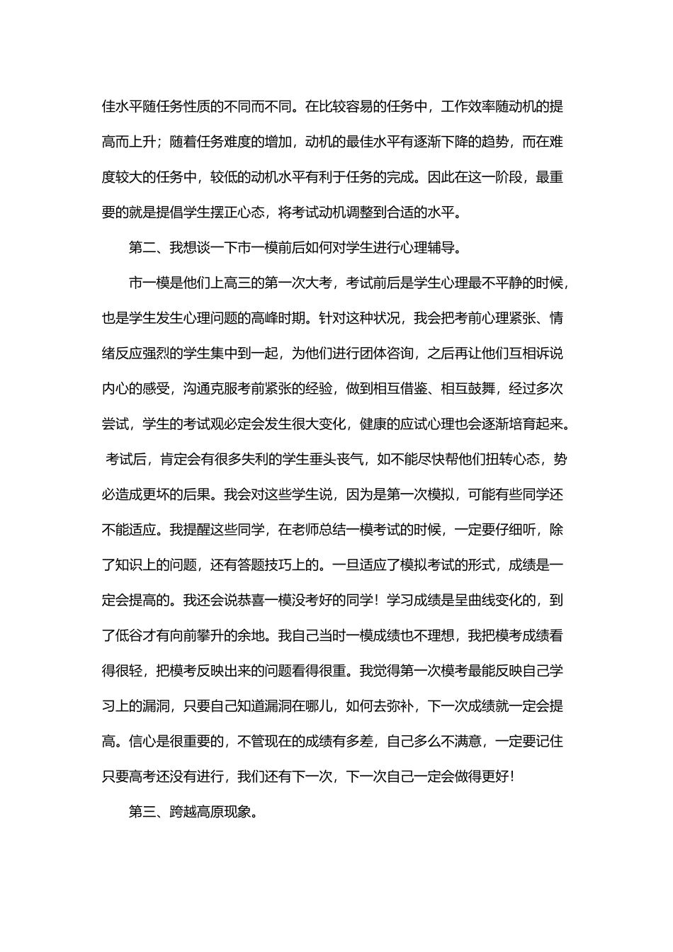 如何做好高三学生的心理辅导工作_第3页