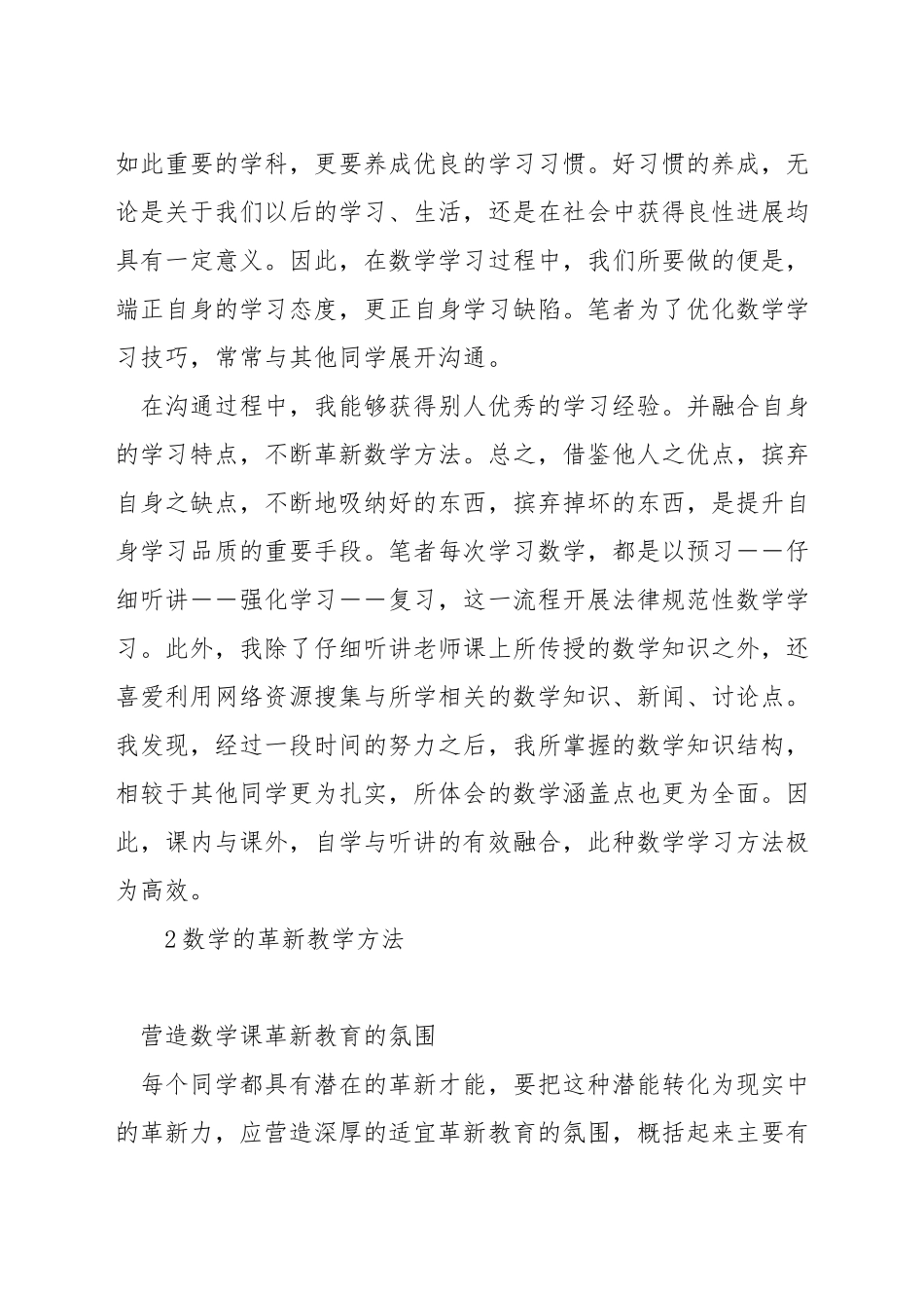 如何做好高中数学教学_第2页