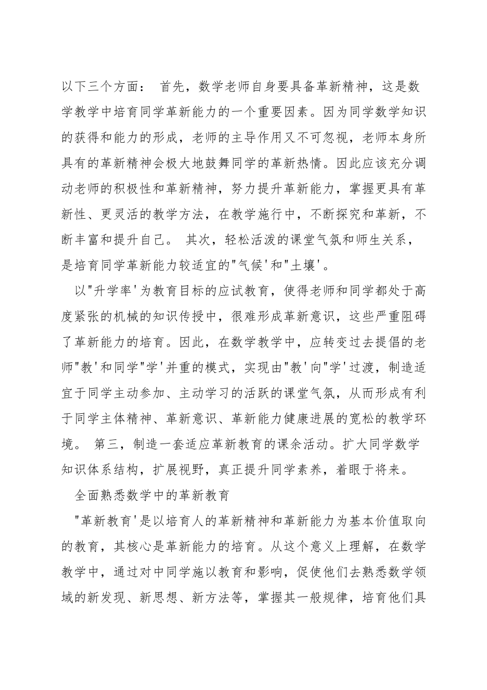 如何做好高中数学教学_第3页