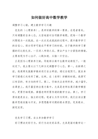 如何做好高中数学教学