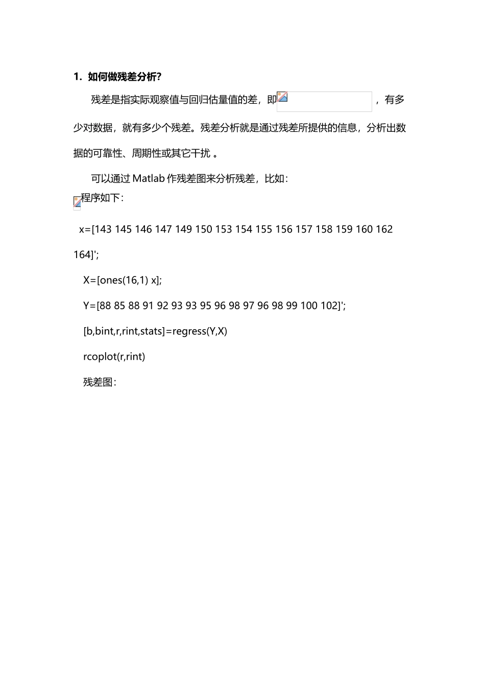 如何做残差分析_第2页