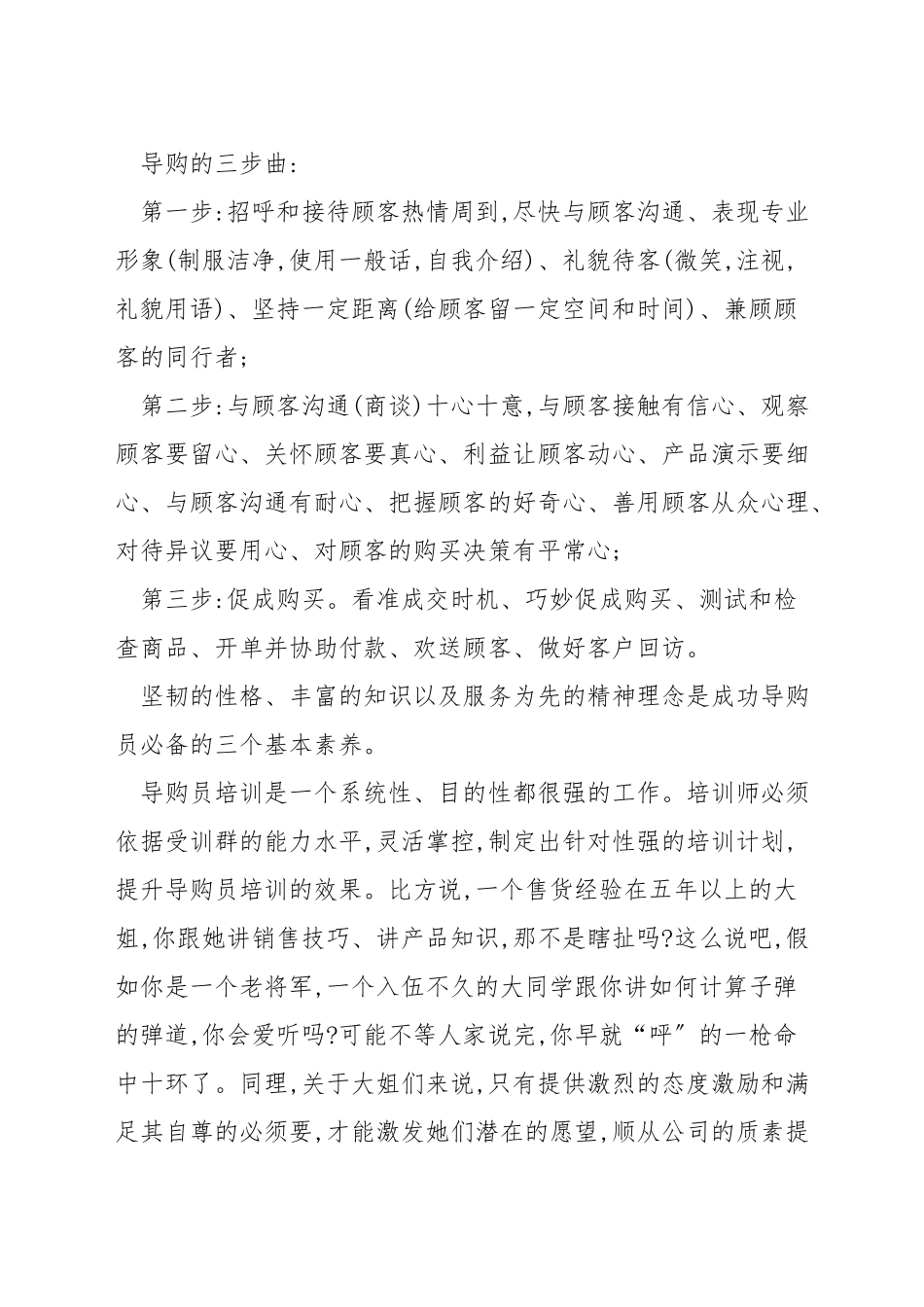 如何做服装导购员_第2页