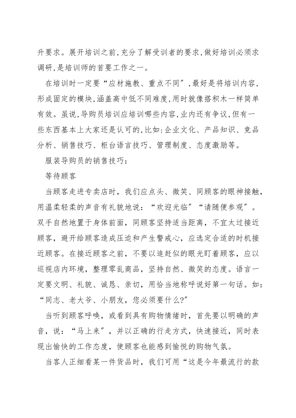 如何做服装导购员_第3页