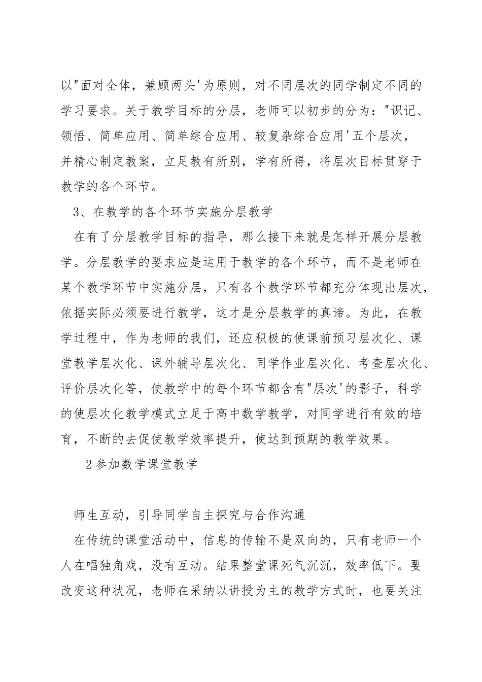 如何做好高中数学分层教学设计_第2页
