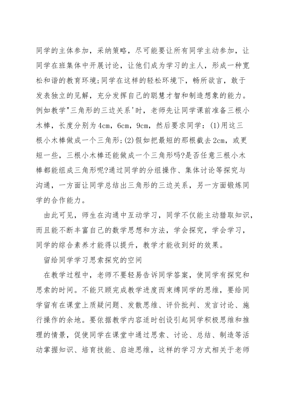 如何做好高中数学分层教学设计_第3页