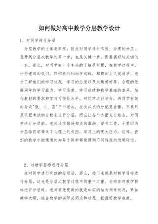 如何做好高中数学分层教学设计