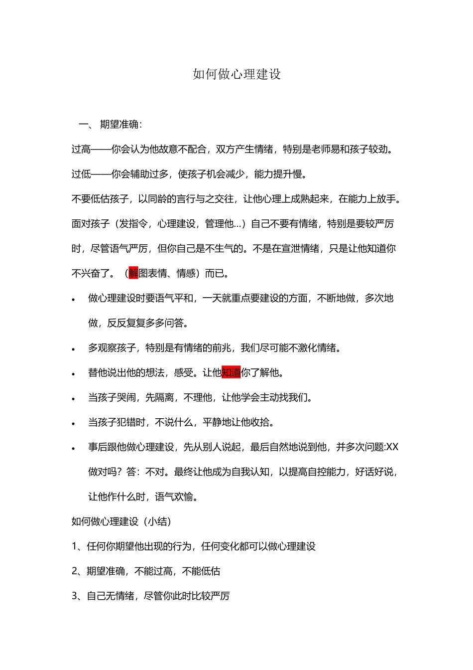 如何做心理建设_第2页