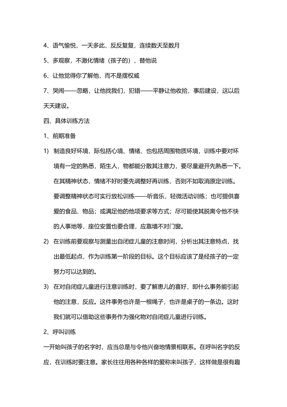 如何做心理建设_第3页