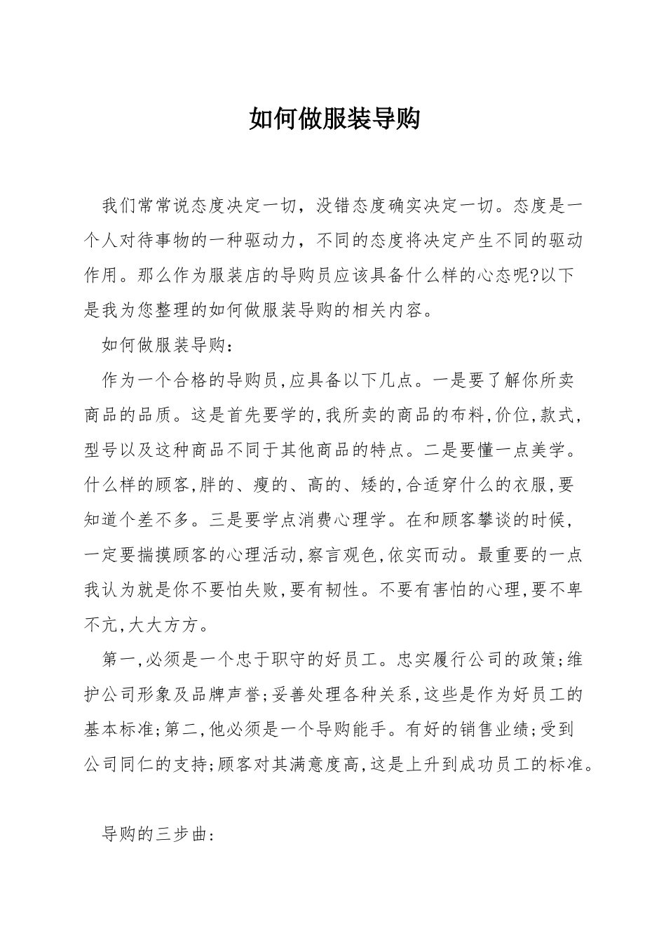 如何做服装导购_第1页