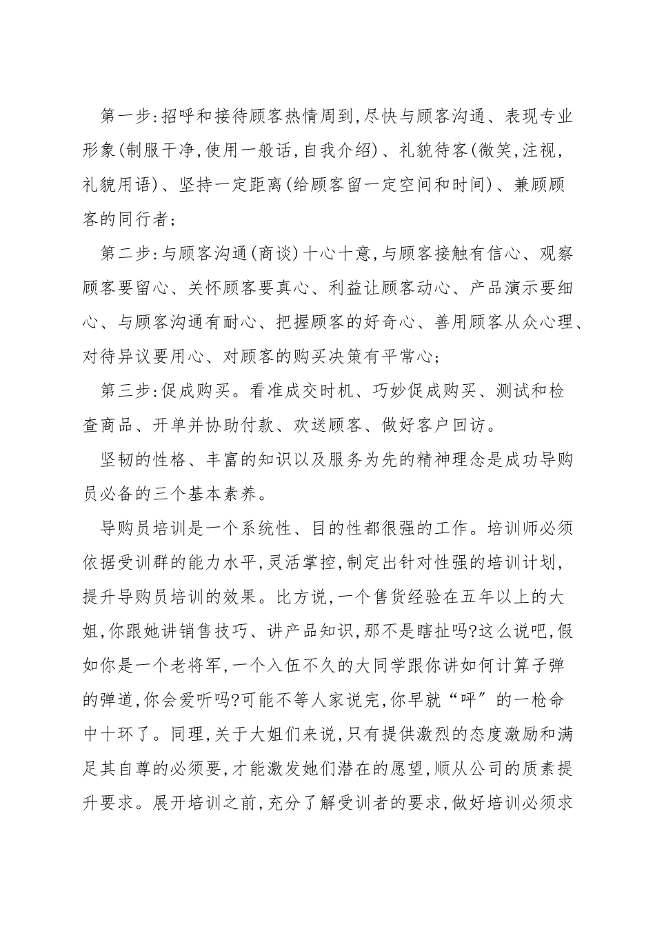 如何做服装导购_第2页