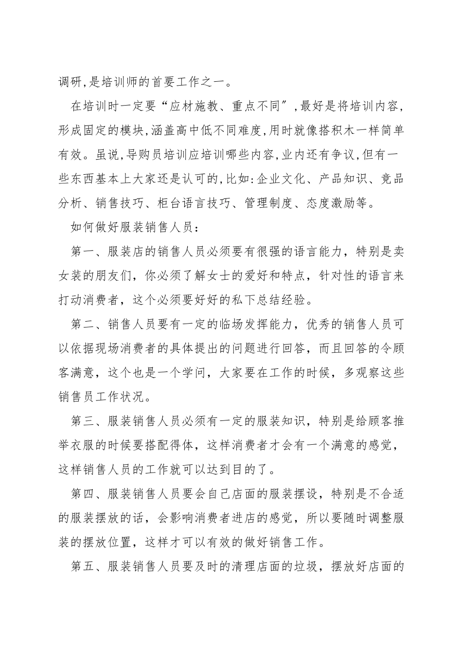 如何做服装导购_第3页