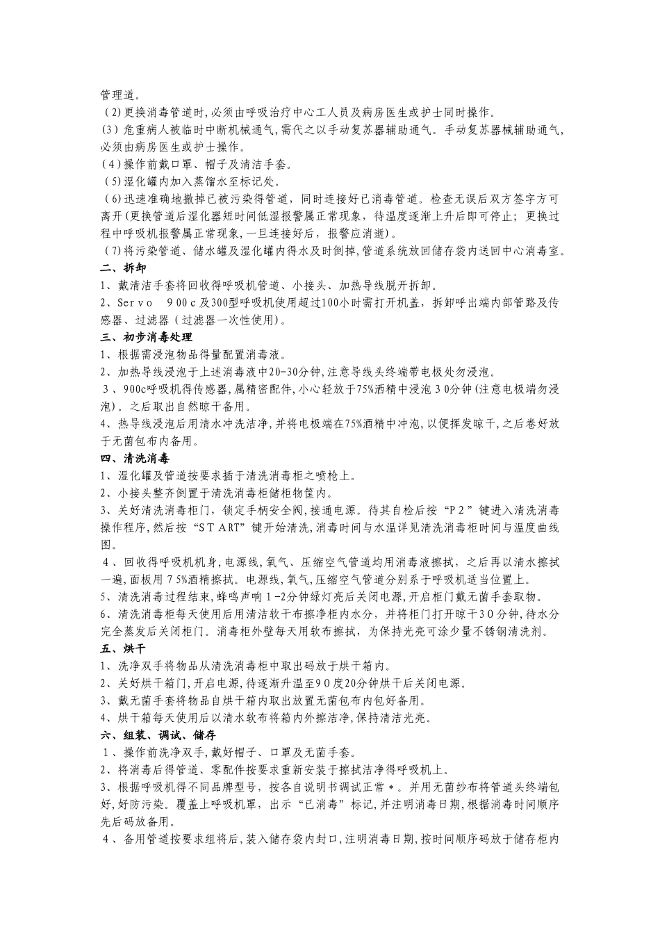 如何做空气培养_第2页