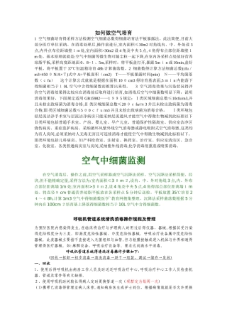 如何做空气培养