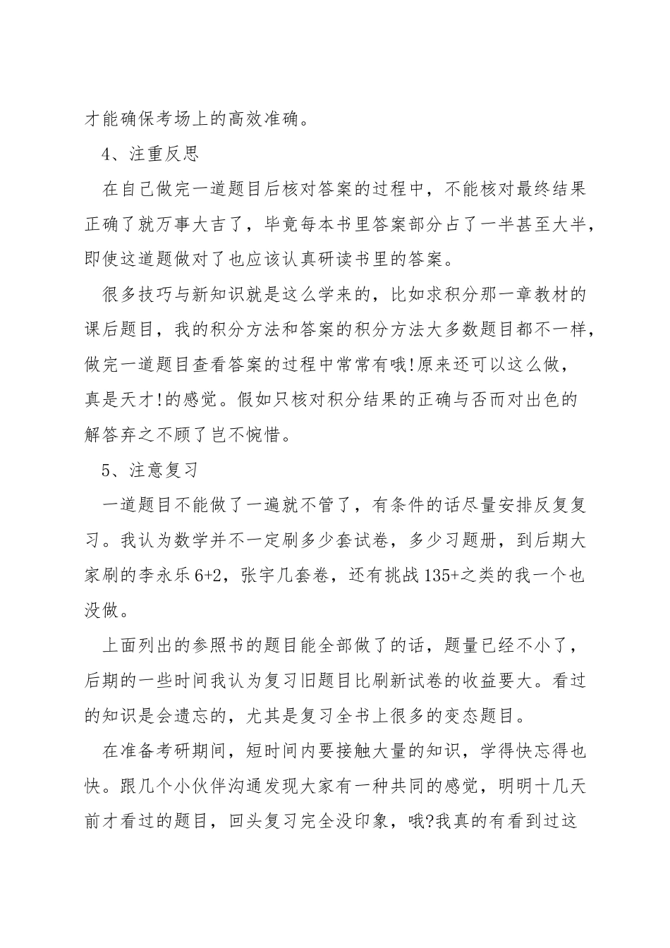 如何做考研数学笔记_第3页