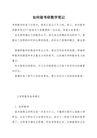 如何做考研数学笔记