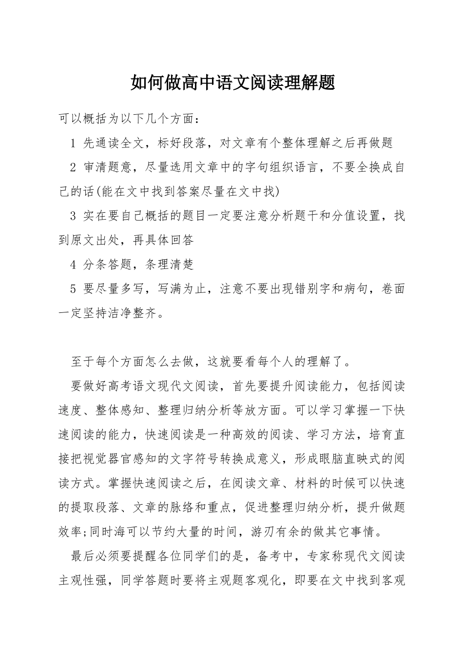 如何做高中语文阅读理解题_第1页