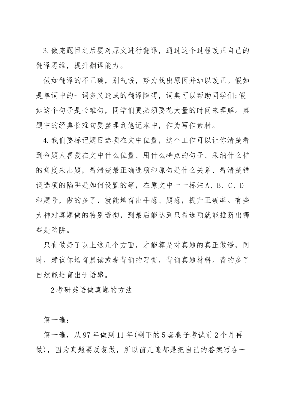 如何做考研英语真题_第2页