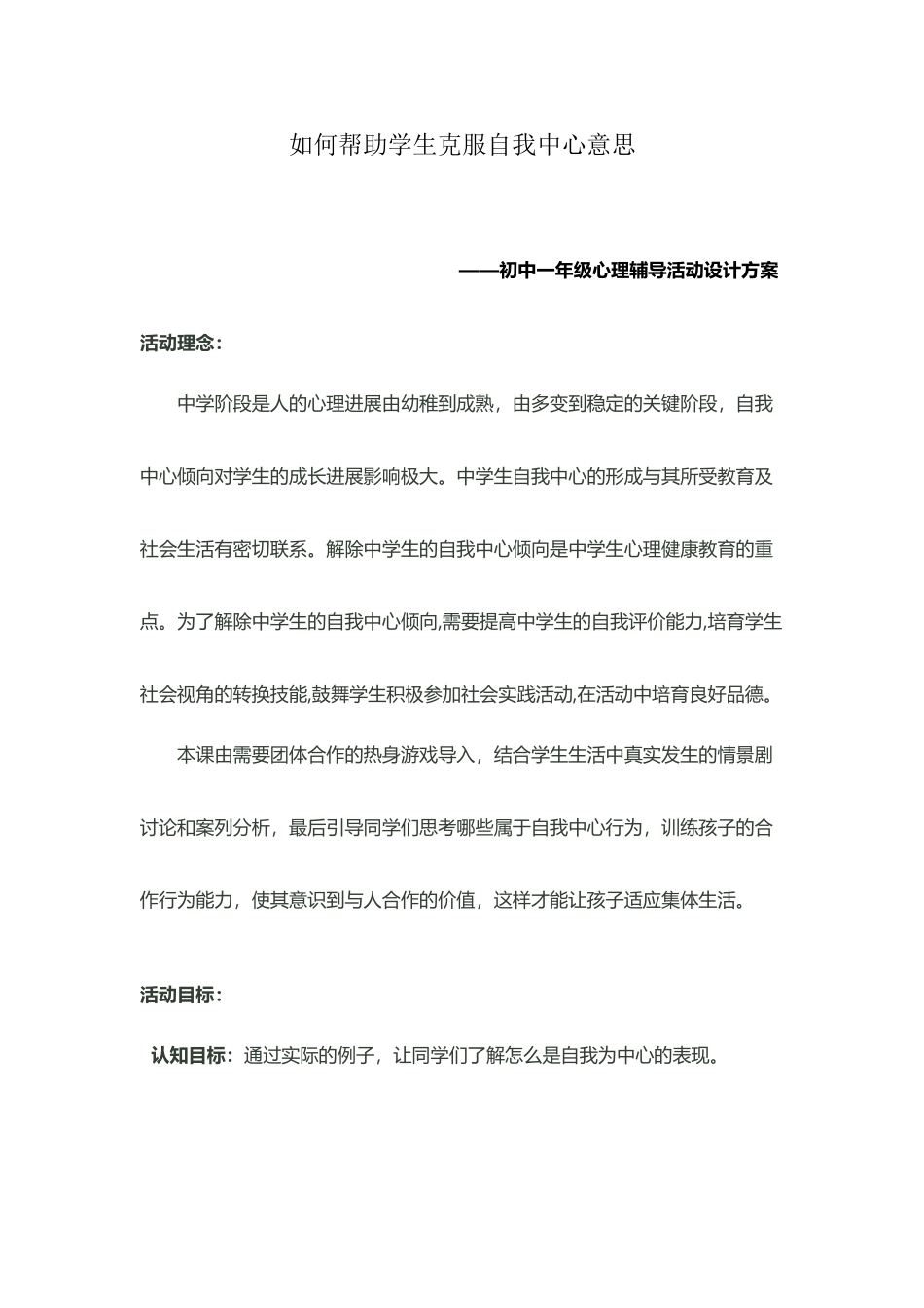 如何克服学生自我中心意思_第2页