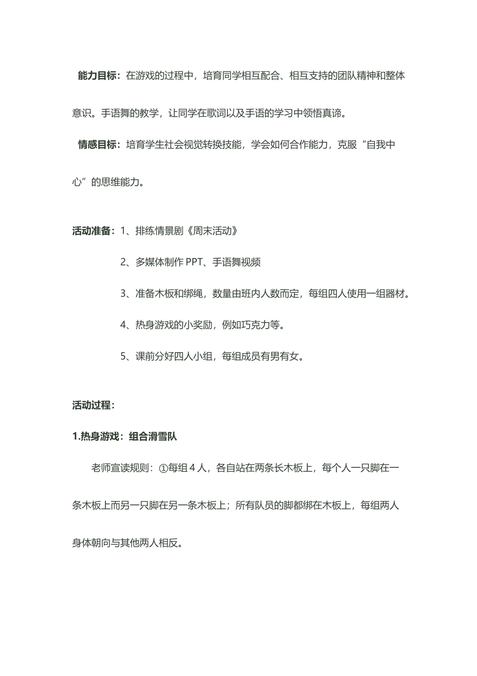 如何克服学生自我中心意思_第3页