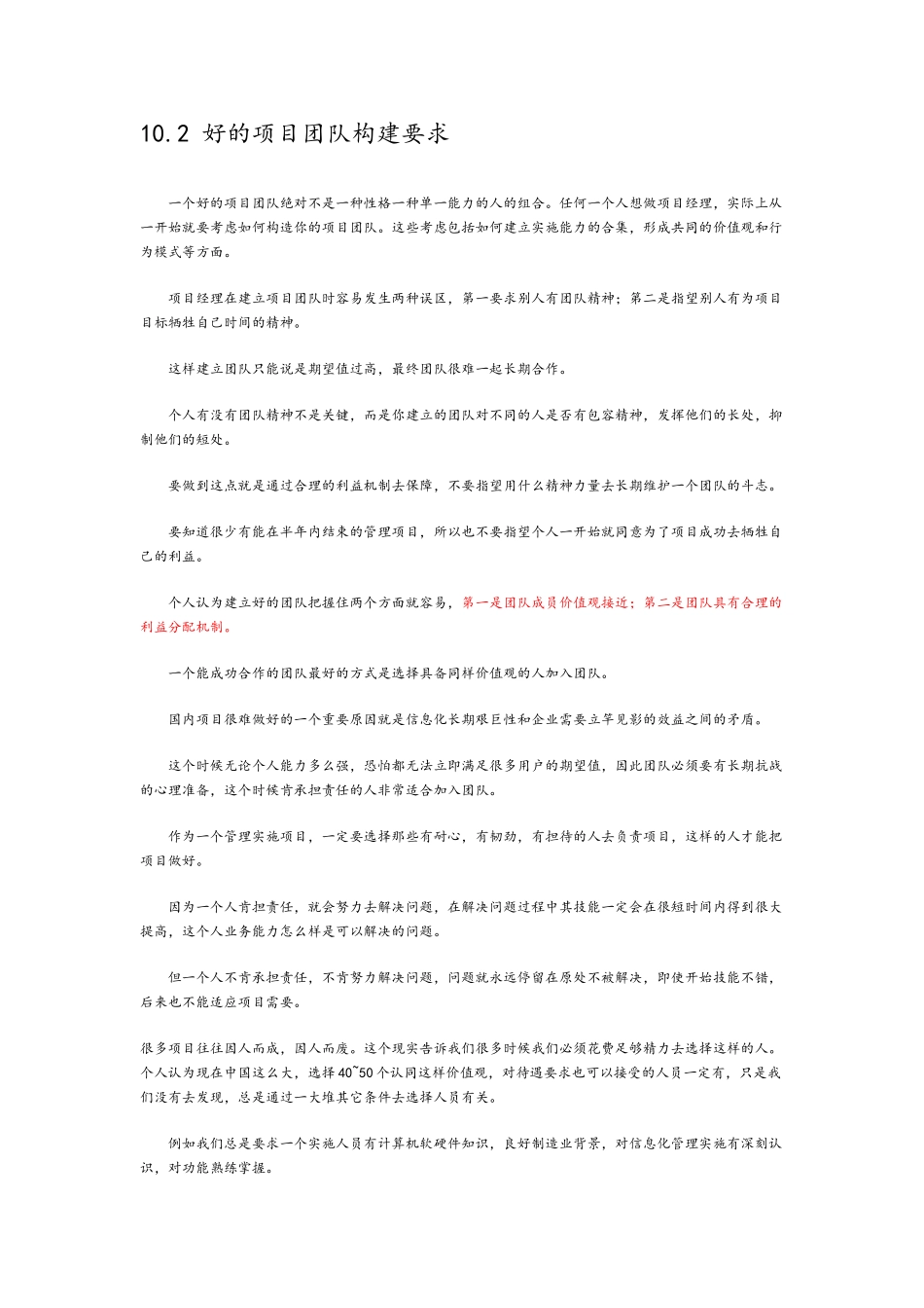 如何做项目团队管理_第2页