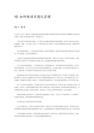 如何做项目团队管理