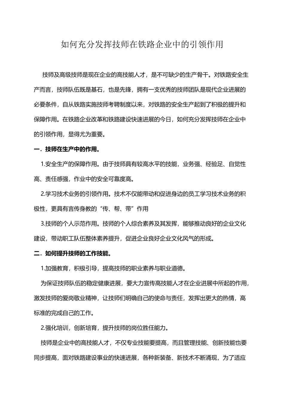 如何充分发挥技师在企业中的引领作用_第2页