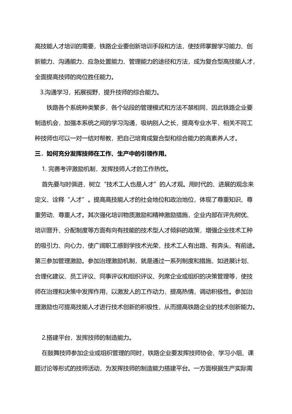 如何充分发挥技师在企业中的引领作用_第3页