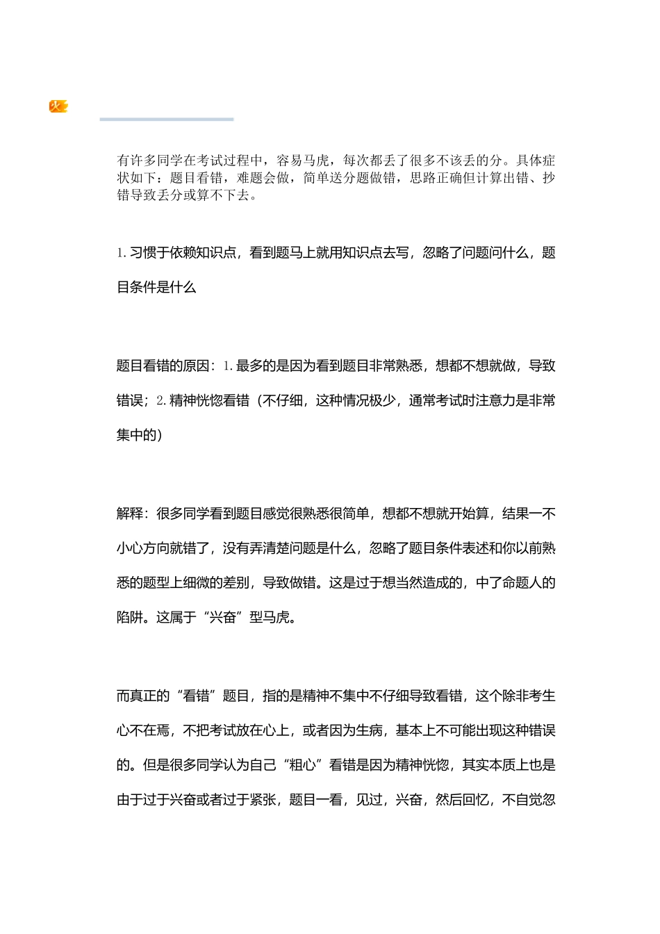 如何克服“会做的题却总出错”_第2页