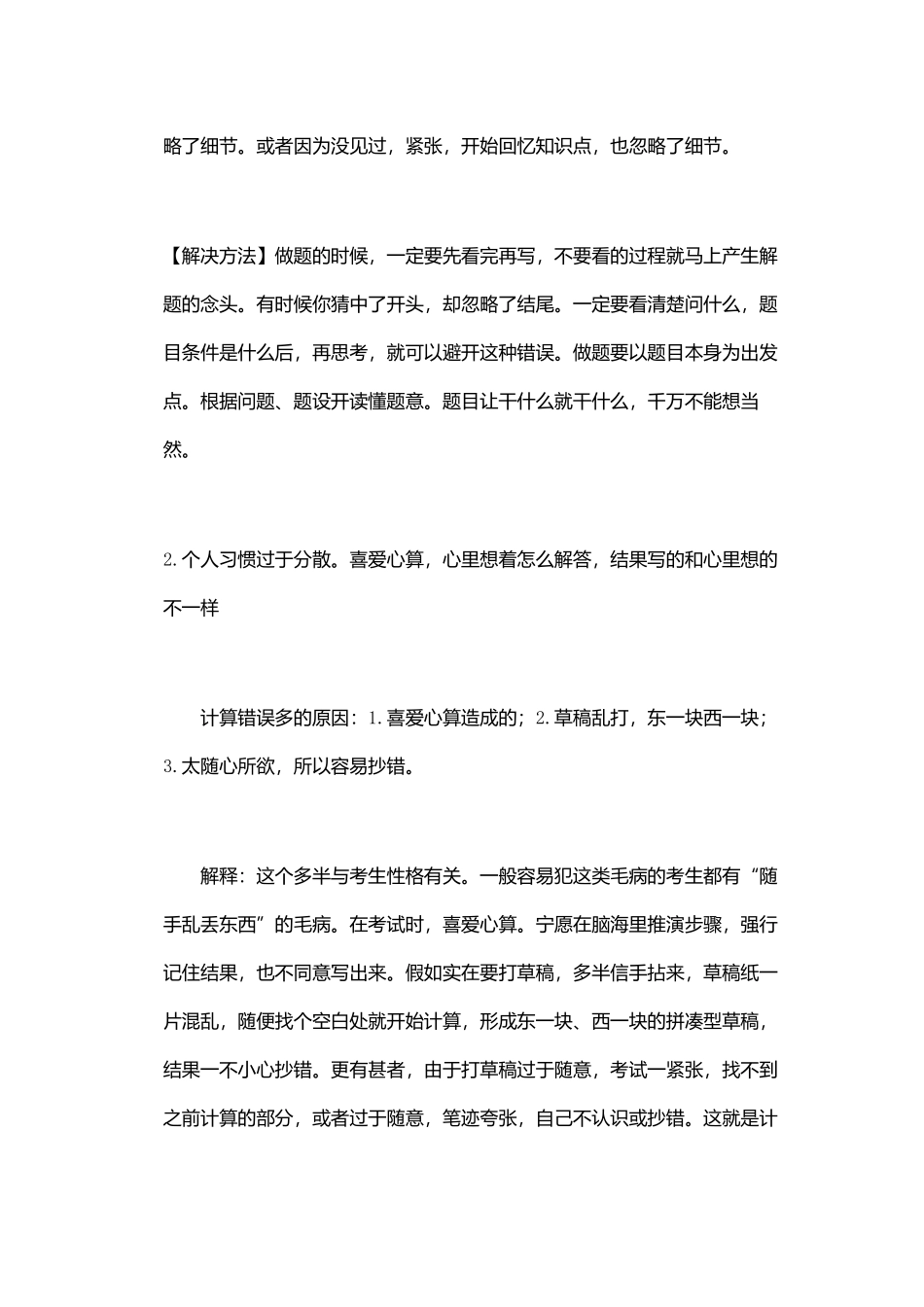 如何克服“会做的题却总出错”_第3页
