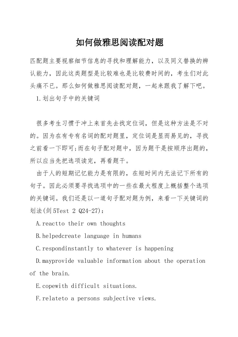 如何做雅思阅读配对题_第1页