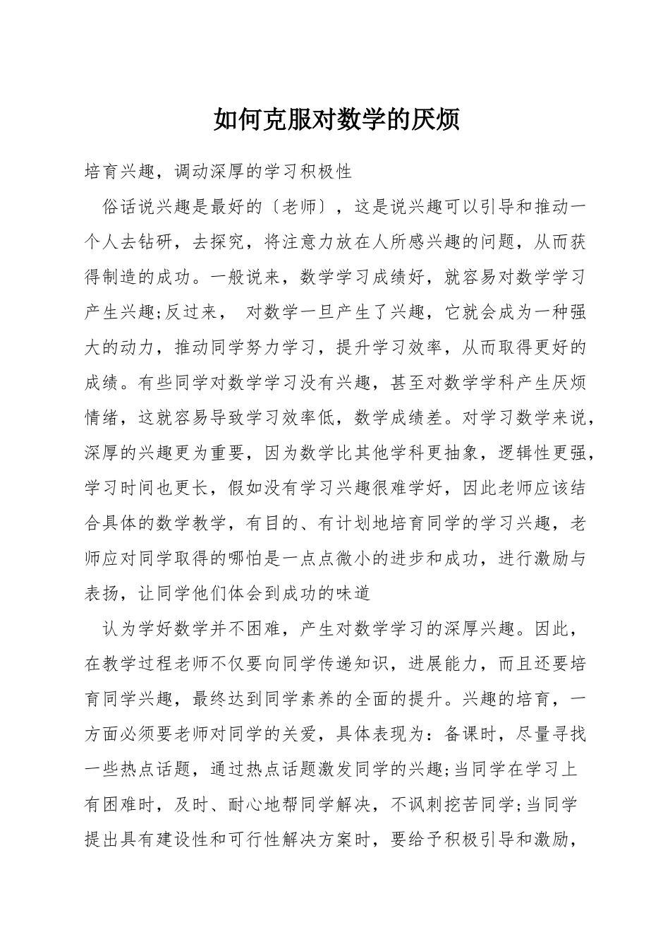 如何克服对数学的厌烦_第1页