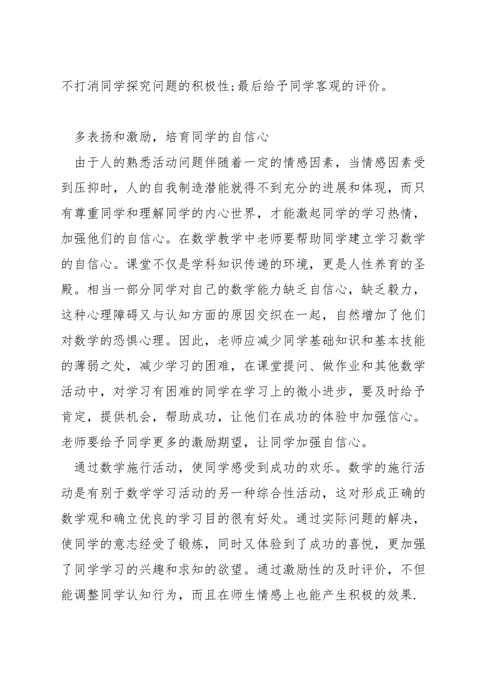 如何克服对数学的厌烦_第2页