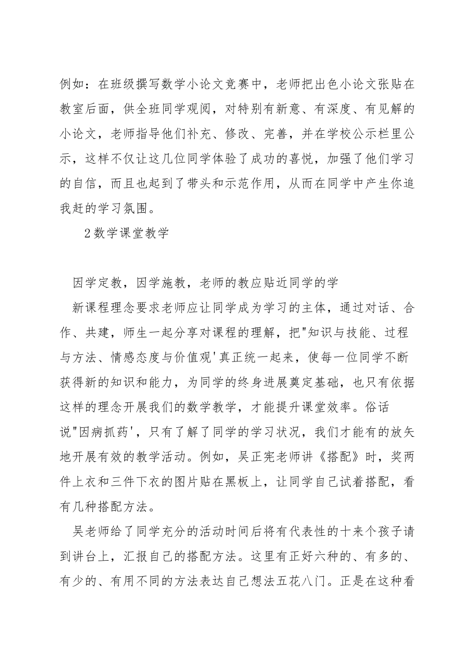 如何克服对数学的厌烦_第3页