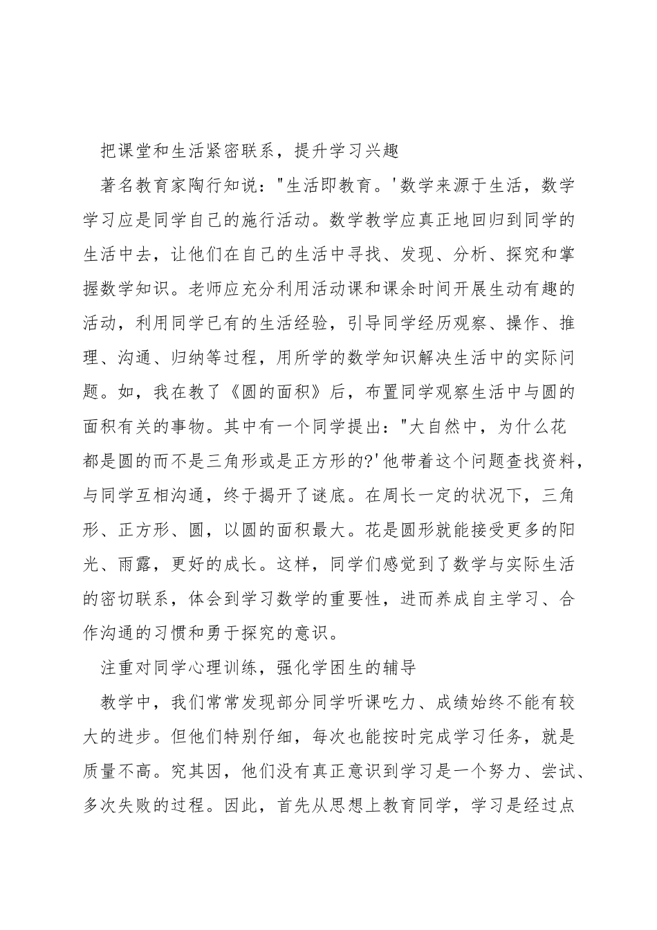 如何共建有效数学课堂教学_第3页