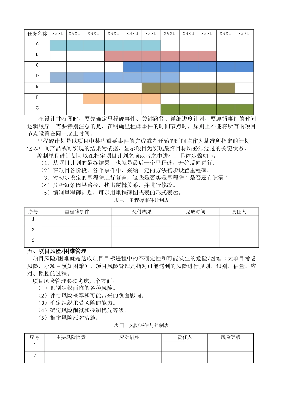 如何写《项目策划书》_第2页