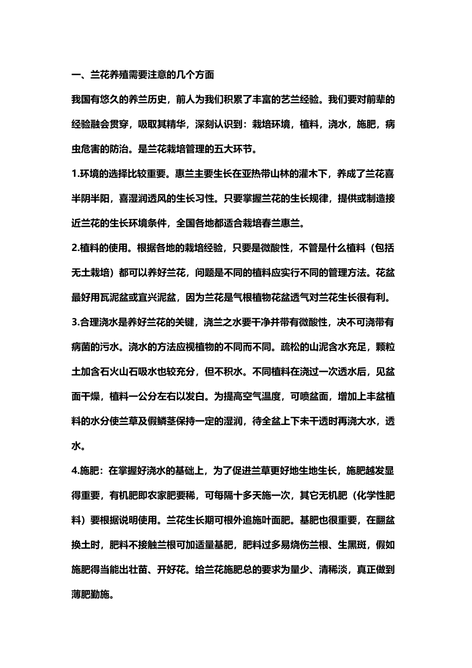 如何养殖兰花、及种类_第2页