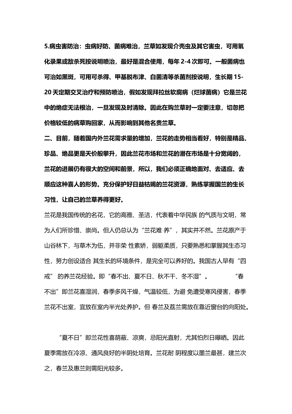 如何养殖兰花、及种类_第3页