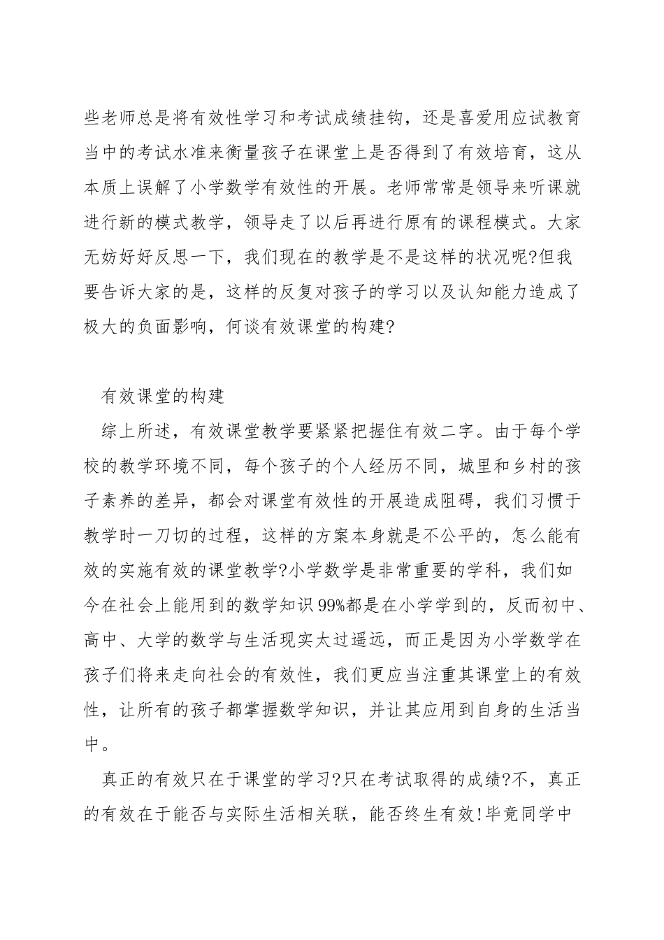 如何共建有效的数学课堂教学_第2页