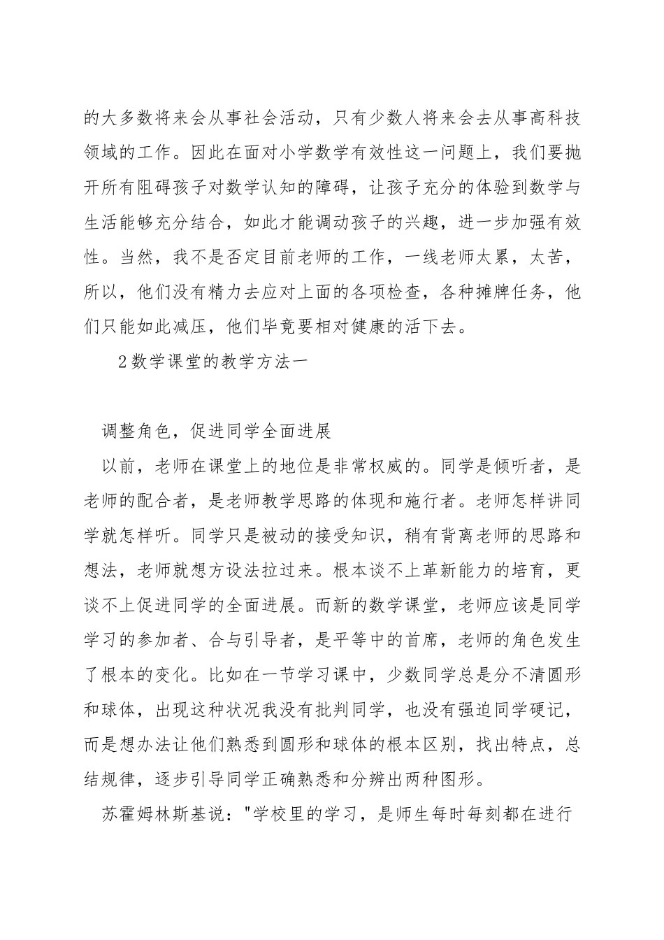如何共建有效的数学课堂教学_第3页