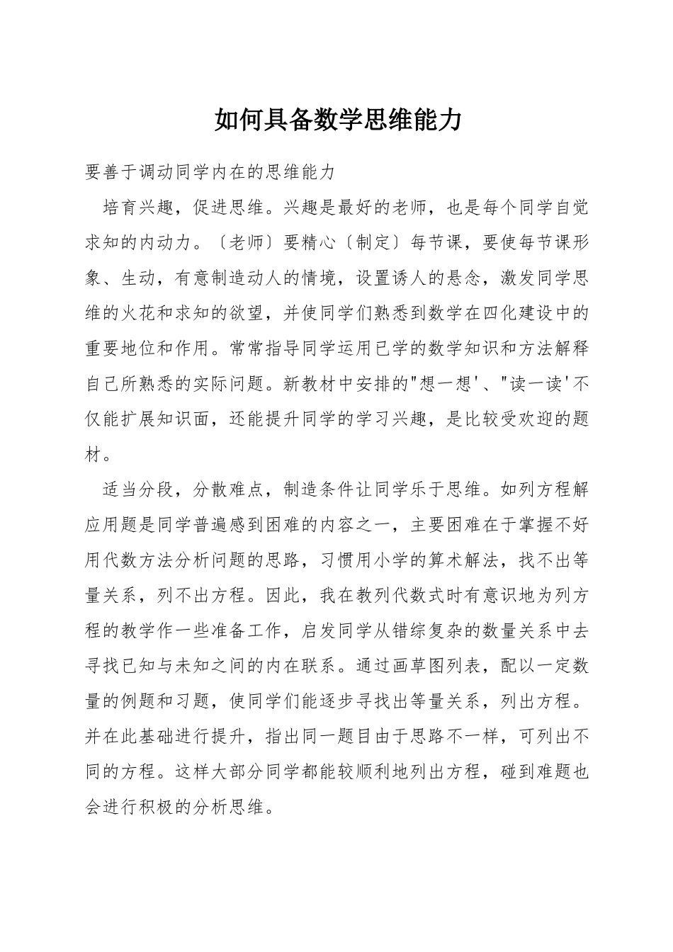 如何具备数学思维能力_第1页