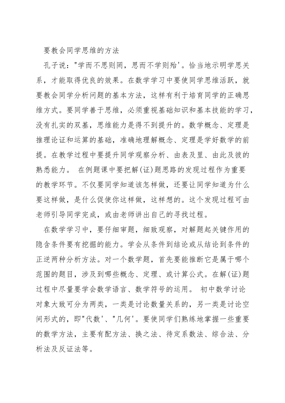 如何具备数学思维能力_第2页